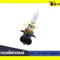 ราคา หลอดไฟรถยนต์ Osram HB3 12V 60W (9005) (ราคาต่อหลอด) (22701498866)