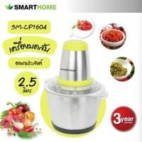 ราคา SMARTHOMEเครื่องปั่นบดสับ รุ่น SM-CP1604 (28256576876)