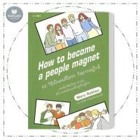 ราคา หนังสือ 62 วิธีเป็นคนที่ใครๆ ก็อยากอยู่ใกล้ ผู้เขียน: Marc Reklau (มาร์ค เรดคลาว) #BookLandShop (25142479289)