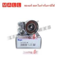 ราคา KOYO/NSK LAT1035 ลูกลอก VIGO TIGER D4D INNOVA ลูกรอกรถตู้ COMMUTER FORTUNER ดีเซล สายพานไทม์มิ่ง KDH (19619425462)