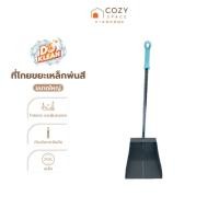ราคา DOKLEAN ที่โกยขยะเหล็กพ่นสี |EA| (40322622848)