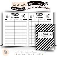 ราคา สมุดรายรับรายจ่ายลายวัว A5 (4577030521)