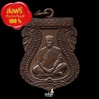 ราคา เหรียญหลวงปู่อั้น วัดธรรมโฆษก (วัดโรงโค) จ.อุทัยธานี ฉลองอายุ 78 ปี 2554 (27229422939)