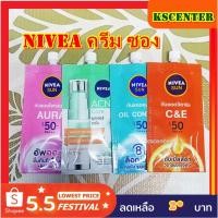 ราคา (1 ซอง) ครีมซอง นีเวีย ​ Nivea​ นีเวียซัน​ ครีมกันแดด​ แบบซอง C&E/ไพรเมอร์/แอคเน่/เฟช (7 มล.) (16745564809)