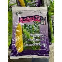 ราคา เมล็ดข้าวโพดหวานลูกผสม ไฮ-บริกซ์72ขนาด1กก. (24162607537)