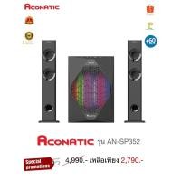 ราคา Aconatic ลำโพง 2.1 CH รุ่น AN-SP352 (29607539489)