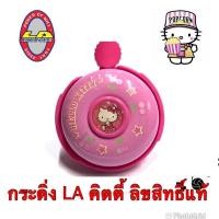 ราคา กระดิ่งจักรยาน LA Kitty คิตตี้ ลิขสิทธิ์แท้ (23504407812)