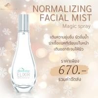 ราคา พร้อมส่งด่วน EMS - สเปรย์น้ำค้าง - Magic Spray - DEWellness - รับประกันของแท้ 100% (3279623979)