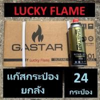 ราคา LUCKY FLAME / SUPER Gas ขายยกลัง 24 กระป๋องต่อลัง แก๊สกระป๋อง ราคาส่ง (5843070312)