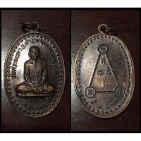 ราคา 80. เหรียญหลวงพ่อสิงห์ทอง วัดสระมะค่า ปี2523 อ.ลำปลายมสศ จ.บุรีรัมย์ เนื้อทองแดงรมดำ (23446588498)