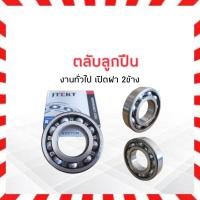 ราคา ลูกปืน 6207CM Koyo แท้ JAPAN 35×72×17 mm ตลับลูกปืน 6207CM,6207C3 แบบฝาเปิด 2ด้าน (9408803588)