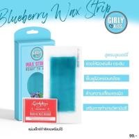 ราคา Girlykiss wax strips แว๊กซ์กำจัดขน สูตร Blueberry เพื่อผิวกระชับ เรียบเนียน (14368532398)