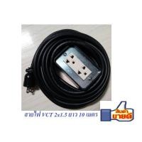 ราคา ปลั๊กพ่วง บล๊อกยางขนาด(2x4) สายVCT 2x1.5 ยาว10 เมตร (1903622171)