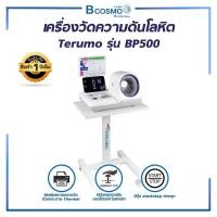ราคา Terumo รุ่น BP500 เครื่องวัดความดันโลหิต แบบสอดแขน พร้อมพิมพ์ผลการวัดได้ (รับประกัน 3 ปี) (21679861782)