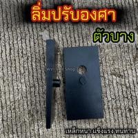 ราคา ลิ่มปรับองศาเพลา ตัวบาง ใช้ได้กับรถยนต์ทุกรุ่น (24417072412)