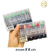 ราคา (แพ็ค6แท่ง) Jackelin magic color lip ลิปสติกเปลี่ยนสี ลิปมันเปลี่ยนสี ลิป U.S.A. ลิปเขียวในตำนาน (23769936356)