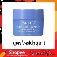 ราคา Laneige Water Sleeping Mask 15ml มาร์คลาเนจ (8357361812)