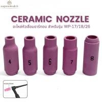 ราคา ถ้วยอาร์กอน เซรามิก Ceramic Nozzle เบอร์ 4 / 5 / 6 / 7 / 8 อะไหล่หัวเชื่อมอาร์กอน สำหรับ WP-17/18/26 (29520765854)