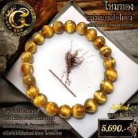 ราคา ไหมทองนางพญาเสือโคร่ง Special Gold Rutilated Quartz (24255999129)