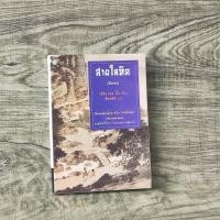 ราคา สายโลหิต / เพิร์ล เอส. บั๊ก เขียน (28815568881)