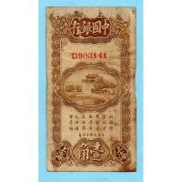 ราคา สาธารณรัฐจีน 10 Cents / 1 Jiao 1925 #Rare!!! (25189818014)