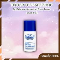 ราคา (เทสเตอร์ขนาดทดลอง) The Face Shop Dr.Belmeur Advanced Cica Toner ขนาด 5 ml. (29123147185)