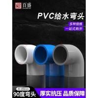 ราคา ข้อต่อพีวีซี ขั้วต่อข้อต่อท่อสีเทา/สีขาว/สีฟ้า /ข้อต่อ/ข้อศอกพีวีซี/YIYANG (49152491413)