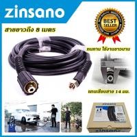ราคา ZINSANO สายฉีดน้ำแรงดันสูง 8 เมตร รุ่น BBZIHOSE0046 <รับประกันคุณภาพสินค้าตรงปก HOT I'tem> (23160762152)