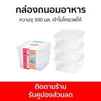 ราคา กล่องถนอมอาหาร Double Lock ความจุ 300 มล. เข้าไมโครเวฟได้ 31321 - ชุดกล่องถนอมอาหาร (18671728794)