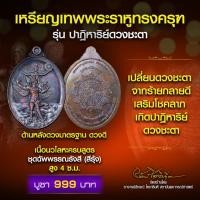 ราคา เหรียญเทพพระราหูทรงครุฑ ชุดฉัพพรรณรังสี (สีรุ้ง) (28725704708)