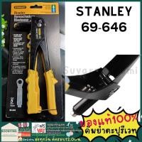 ราคา Stanley 69-646 คีมย้ำรีเวท รุ่นมาตรฐาน (มีหัวเปลี่ยน 3 ขนาด) ของแท้ 100 % (16163248533)