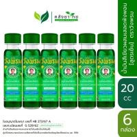 ราคา [แพ็ค 6 ] Wangpromherb สมุนไพร วังพรม น้ำมันเขียว เสลดพังพอน [สูตรเย็น] ขนาด 20 cc หมอเฉลิม (22270919383)