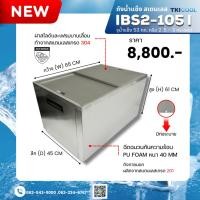 ราคา ถังน้ำแข็งสเตนเลส แบบฝาสไลด์ 105 ลิตร รุ่น IBS2-105 L (NEW) (25979590661)