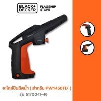 ราคา Black & Decker อะไหล่ปืนฉีดน้ำ ( สำหรับ PW1450TD ) รุ่น 5170041-46 (21751813694)