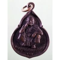 ราคา Antig Sun 3880 เหรียญพระญาณวิทยาคมเถร หลวงพ่อคูณ วัดบ้านไร่ รุ่นพระเมตตา (28084070635)