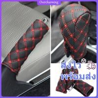 ราคา ส่งไวจากไทยที่หุ้มเกียร์รถยนต์ ปลอกหนังหุ้มเกียร์ และเบรกมือ สำหรับรถยนต์ 2 ชิ้น/ชุด ปลอกหุ้มเกียร์ และเบรกรถยนต์:Red (4288804616)