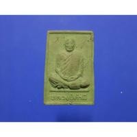 ราคา พระผงรูปเหมือน หลวงปู่คำมี ปัญญาธโร วัดป่าขันธเสมาราม จ.อุดรธานี (29273450752)