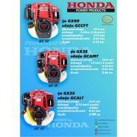 ราคา หัวเครื่องตัดหญ้า4จังหวะ HONDA GX50 GX35 GX25 ของแท้ (15497437908)