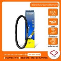 ราคา Lambretta สายพาน Lambretta X300 X200 แบรนด์ MICHELIN (MCL-A34) สินค้าแท้ 100% P.4176-010 (29202304681)