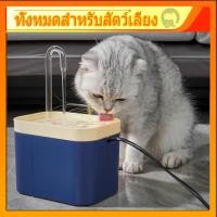 ราคา 【จัดส่งฟรี】1.5 ลิตรน้ำพุแมว น้ำพุแมว น้ำพุสัตว์เลี้ยง ถังน้ำสัตว์เลี้ยง แบบไฟฟ้าน้ำพุแมว Pet Dispenser Drinking (15697732730)