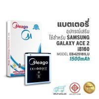 ราคา Meago แบตเตอรี่ Samsung Ace 2 / Galaxy Ace2 / Duos2 / S7582 / S7562 / i8160 / i8190 แบตซัมซุง สินค้ามีรับประกัน (23879090073)