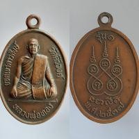 ราคา #เหรียญหลวงพ่อทอง(รุ่น1)ยอดดาวดึงษ์ วัดคีรีวงศ์ ปี37 (13932122217)