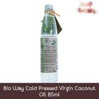 ราคา Bio Way Cold Pressed Virgin Coconut Oil 85ml ชีววิถี น้ำมัน มะพร้าวบริสุทธิ์ 85มล. (3952453614)
