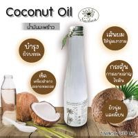 ราคา SAIBUA น้ำมันมะพร้าวสกัดเย็น ขนาด 230 มล. น้ำมันมะพร้าวสกัดเย็น100% น้ำมันมะพร้าวสกัดเย็นอินทรีย์ 100% Coconut oil 100% (21667197984)