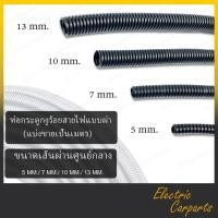 ราคา ท่อกระดูกงูร้อยสายไฟแบบผ่า (แบ่งขายราคาต่อ 1 เมตร) (2922685399)