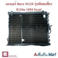 ราคา แผงแอร์ คอยล์ร้อน Benz W124 รุ่นพัดลมเดี่ยว R134a 1994 Excel เบนซ์ เอ็กเซล คอนเดนเซอร์ รังผึ้งแอร์ (6012972879)
