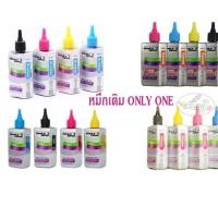 ราคา น้ำหมึก ONLY ONE ทุกยี่ห้อ ทุกสี (ระบุสีและยี่ห้อ) (412985559)