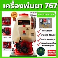 ราคา เครื่องพ่นยา 767 คาร์บูลูกลอย 2จังหวะ ยี่ห้อpayoo (13530162735)