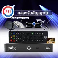 ราคา กล่องดาวเทียมพีเอสไอ กล่องPSI กล่องดาวเทียมS2X ของแท้ (29006680278)