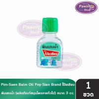 ราคา พิมเสนนํ้า ตราโป๊ยเซียน ขวดแก้วแบน 3ซีซี [1 ขวด] EE 8102 Poysian Poy-Sian Balm Oil โป๊ยเซียน ผลิตภัณฑ์สมุนไพรขายทั่วไป (25439641724)